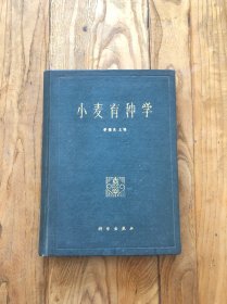 小麥育種學(xué)