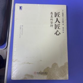 匠人匠心：愚直的坚持