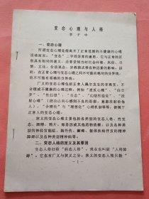 变态心理与人格