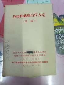 外孙性截瘫治疗方案 (草稿)