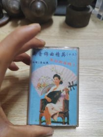 磁带 南音锦曲精英 十三 李白燕专辑1