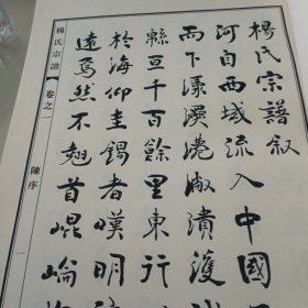 杨氏宗谱：上下卷（重裕堂）（河南商城）