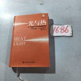 光与热：新一代媒体人不可不知的新闻法则