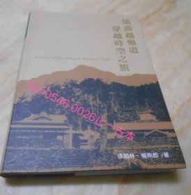 能高越嶺道穿越時(shí)空之旅 能高越嶺道穿越時(shí)空之旅 yll200jt