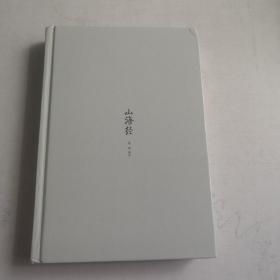 山海经
