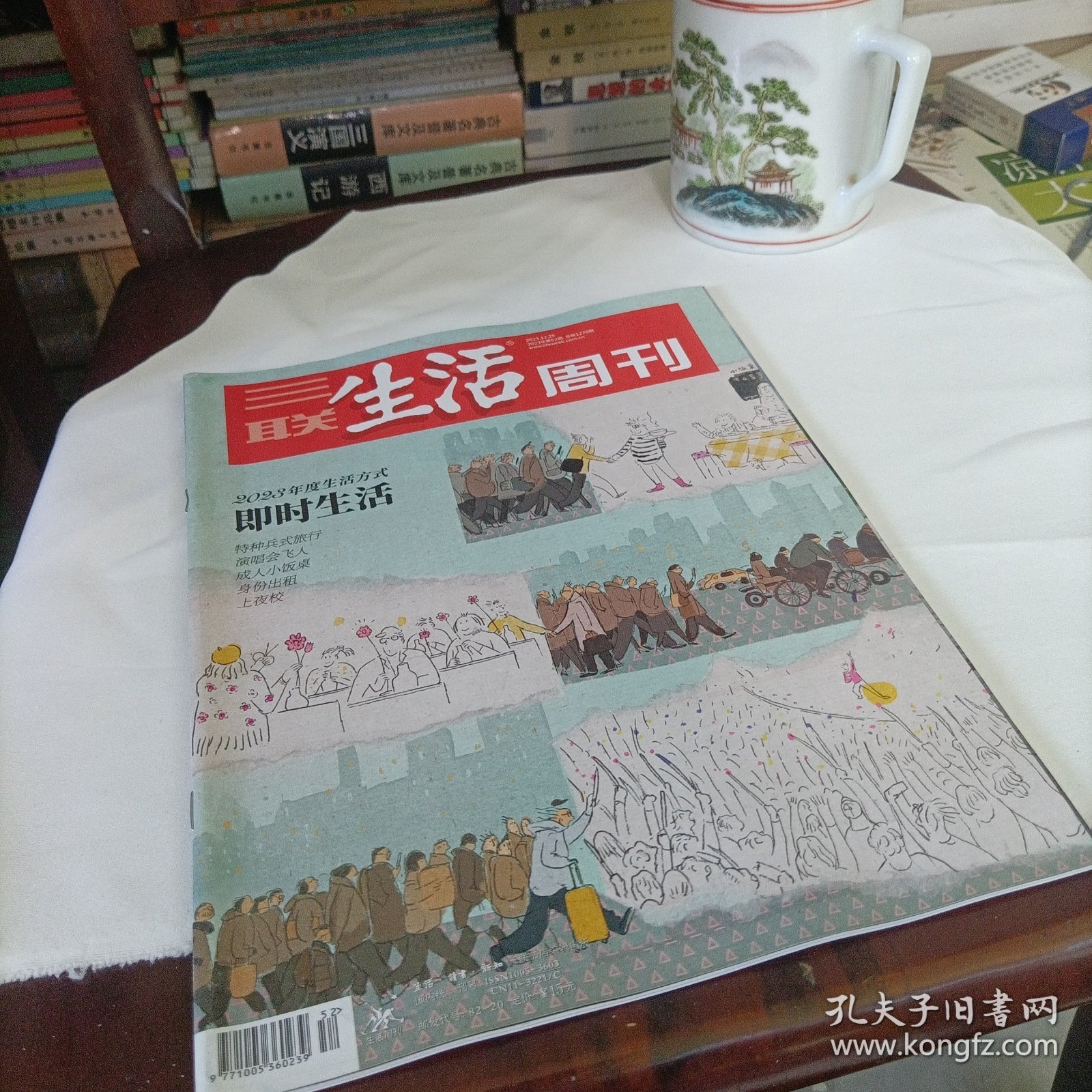 三联生活周刊——即时生活