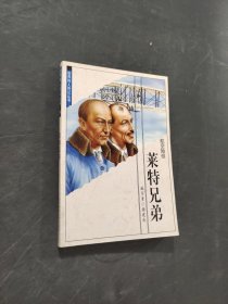 萊特兄弟