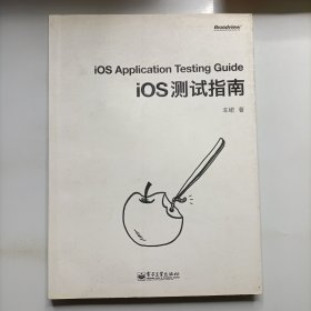 iOS测试指南