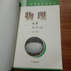 物理必修第三册