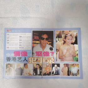 安雅苏永康16开杂志彩页，郑中基谢霆锋吴镇宇林子祥古天乐甄楚倩（新6）