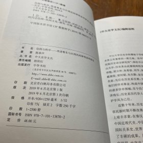 信仰与秩序——明清粤东与台湾民间神明崇拜研究（中大史学文丛·精装）