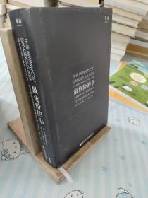 最危险的书：为乔伊斯的《尤利西斯》而战