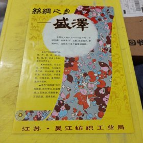 上海市自行车公司 永久牌 凤凰牌 飞达牌 自行车 上海资料 丝绸之乡 盛泽 吴江纺织工业局 江苏资料 广告纸 广告页