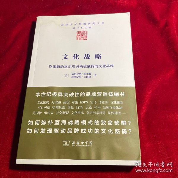 文化战略：以创新的意识形态构建独特的文化品牌