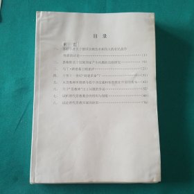 西北大学周祯祥教授论文汇编一册