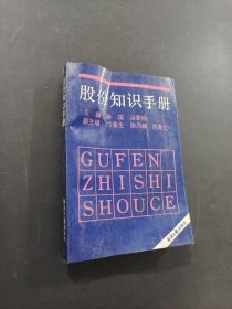 股份知識手冊