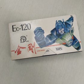 金刚