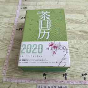 有茶时光—2020年茶日历（可看可听可读的茶日历，20段视觉大享，体验茶之美；50余种中国名茶，80余件馆藏名器；中国茶叶博物馆倾心编写）