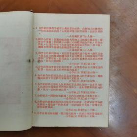 五十年代笔记本 北京市供销合作总社监制 抗美援朝