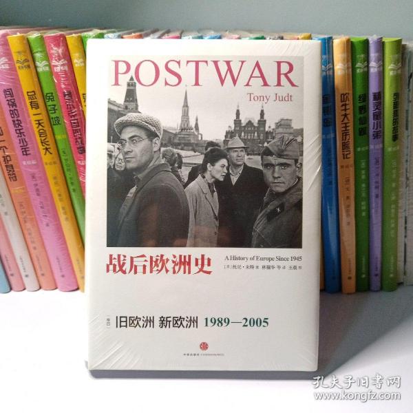 战后欧洲史04：新欧洲 旧欧洲（1989-2005）