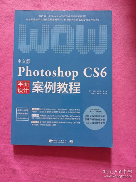 中文版Photoshop CS6案例教程