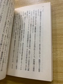 いま 脳死をどう考えるか　日文原版小说 渡边淳一