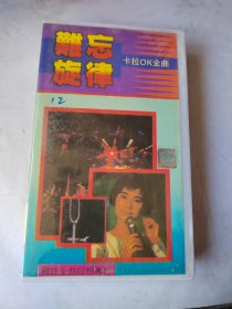 录像带：难忘旋律卡拉OK金曲（国语版）