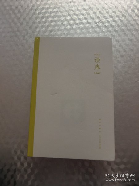 读库2306