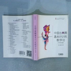 中国古典舞基本功训练教学法（中专女班）