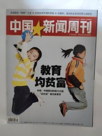 中国新闻周刊2012_8 教育均贫富