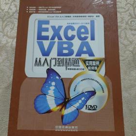 Excel VBA从入门到精通（实用案例视频版）