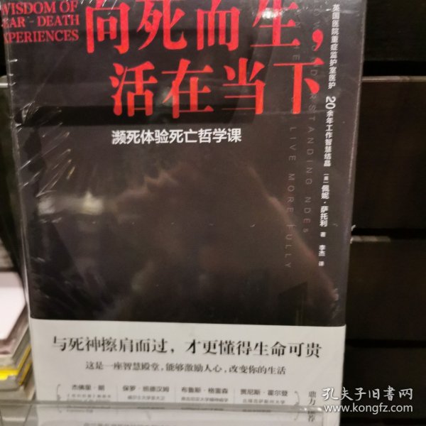 向死而生，活在当下：濒死体验死亡哲学课