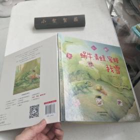 华德福绘本系列：蜗牛、青蛙、蜜蜂找雪（用生动的故事帮助孩子了解自然界）