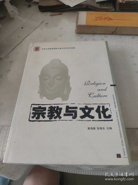 宗教与文化（签赠本）