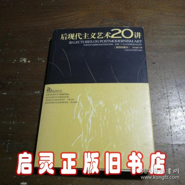 后现代主义艺术20讲