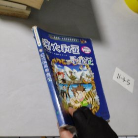 澳大利亚寻宝记