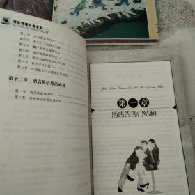 酒店管理必备全书（经营管理与投资理财丛书，一版一印）