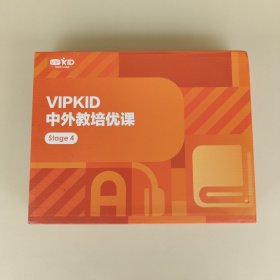 VIPKID 中外教培优课stage4