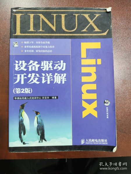 Linux设备驱动开发详解