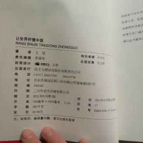 让世界听懂中国（CGTN主持人王冠驻美八年特别观察）(王冠签名)