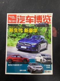 汽車博覽車評(píng) 2019年 月刊 第1期總第163期 凱迪拉克CT6 雜志