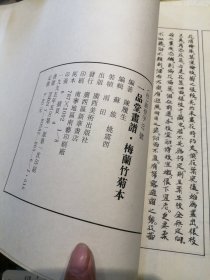 一品堂画谱（梅兰竹菊 本）