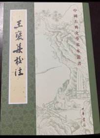 ￼￼王褒集校注
