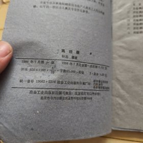 高锰钢
