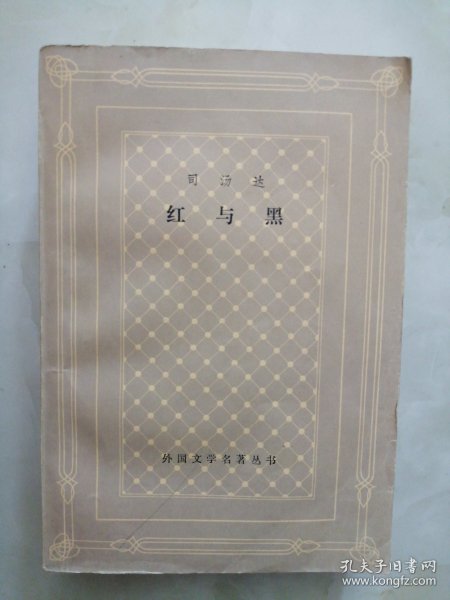 红与黑