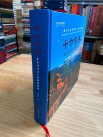 千古平武：雪寶頂神山下的報(bào)恩圣地（精裝）