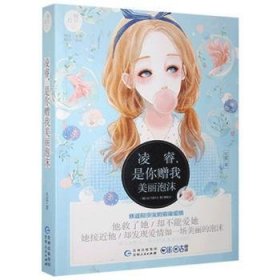 凌睿，是你赠我美丽泡沫