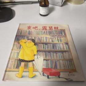 来吧，路易斯一起经历风雨，迎接彩虹3-6岁蒲蒲兰绘本