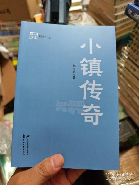 小镇传奇