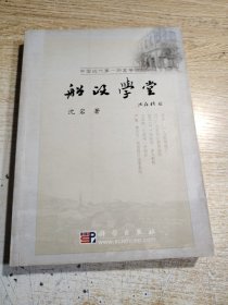 船政学堂